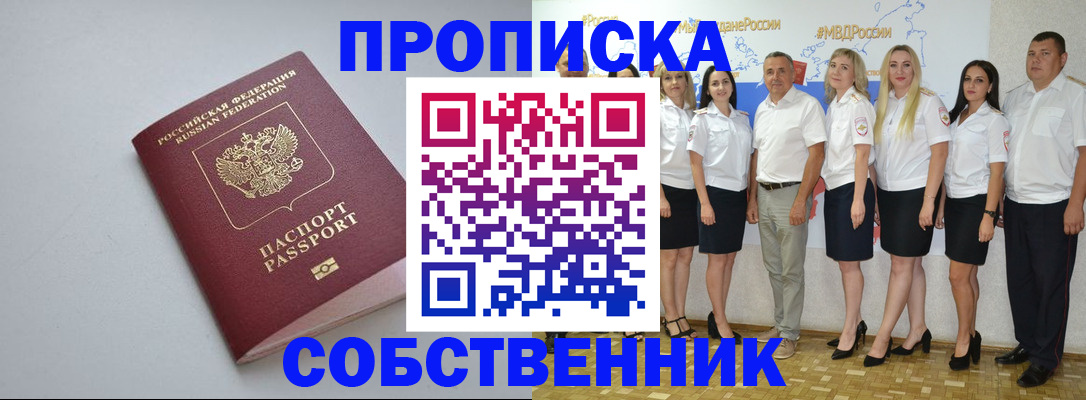 временная регистрация для школы в Егорьевске