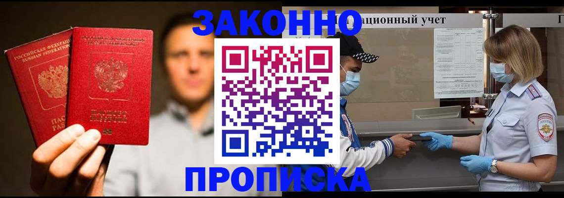временная регистрация для всех в Егорьевске